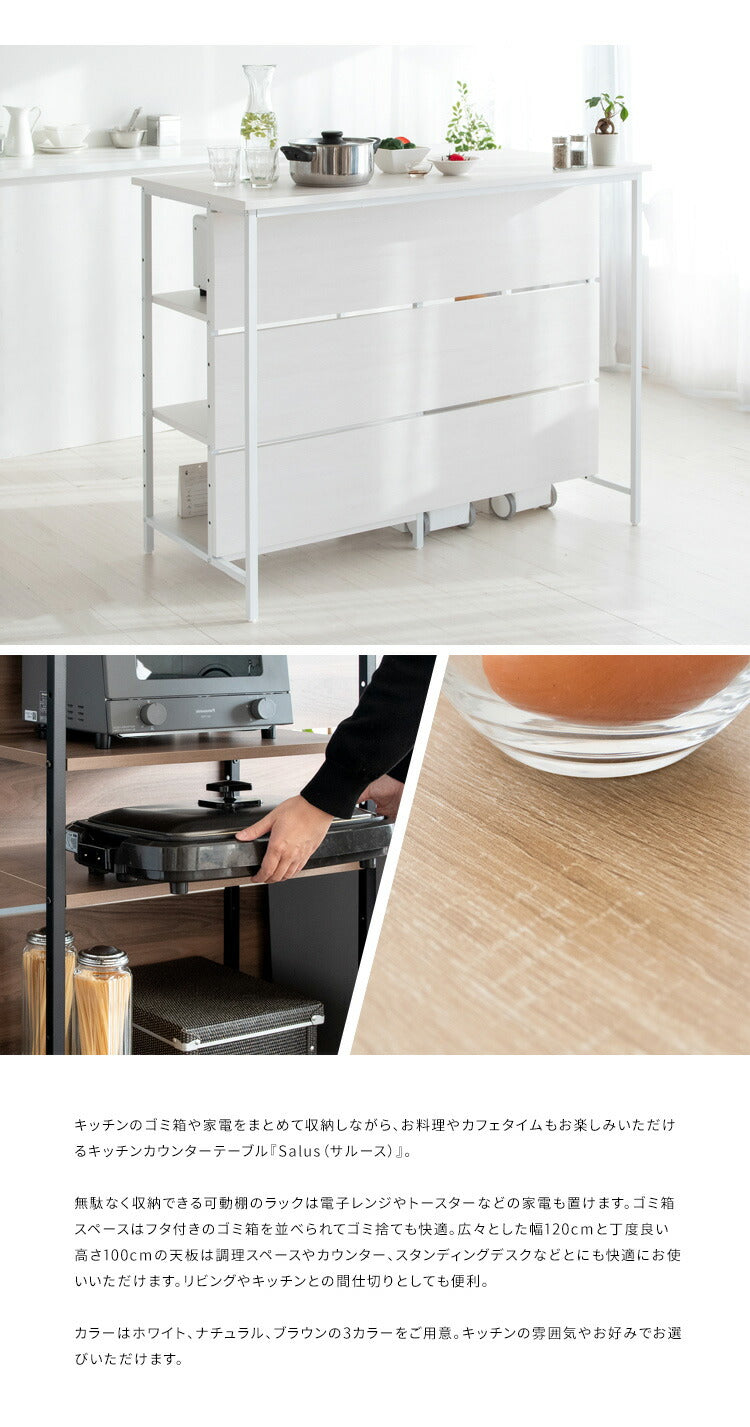 キッチンカウンターテーブル カウンターテーブル キッチン 幅120cm 高さ100cm ゴミ箱上収納 収納 キッチン収納 キッチンラック キッチンカウンター テーブル 木目調 ナチュラル(代引不可)