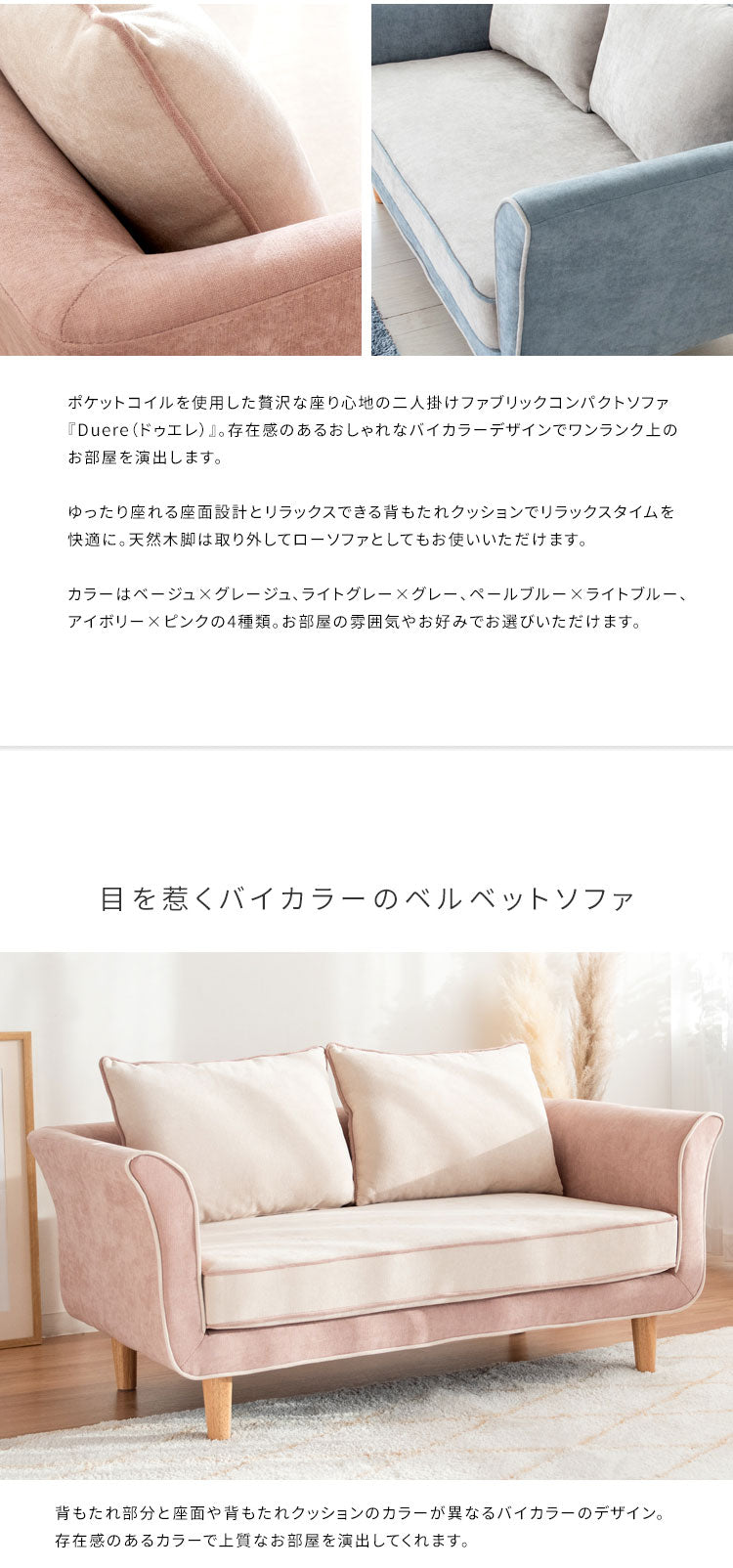 二人掛けソファ 2Pソファ リビングソファ ファブリックソファ トリコロール ベルベットソファ 2人掛け いす チェア 椅子 2Pソファー LV-1000 Duere ドゥエレ マルチカラー かわいい おしゃれ(代引不可)