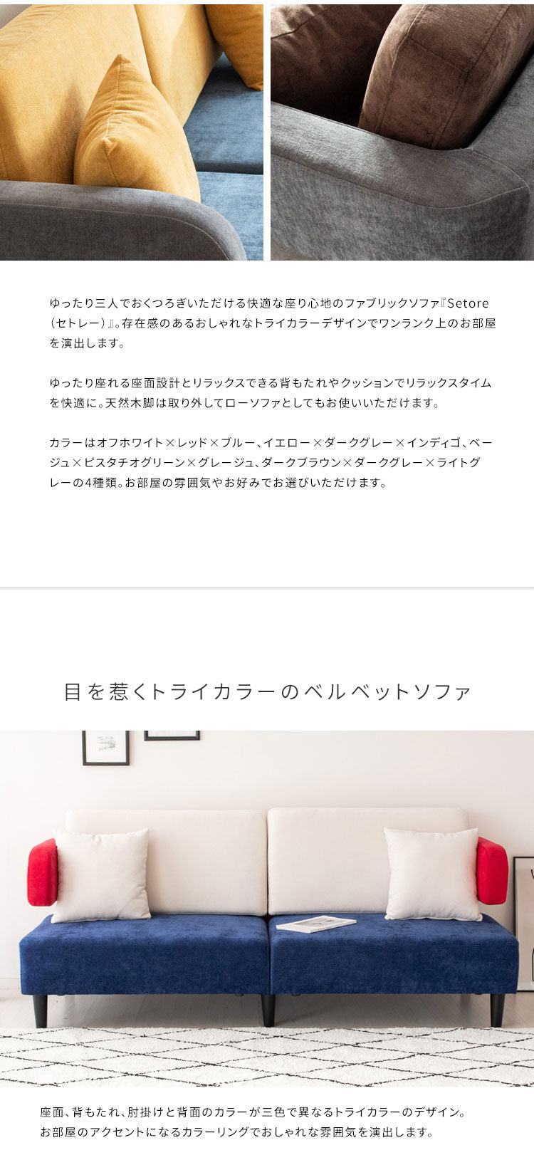 三人掛けソファ 3Pソファ リビングソファ ファブリックソファ トリコロール ベルベットソファ 3人掛け いす チェア 椅子 3Pソファー LV-3000 Setore セトレー マルチカラー かわいい おしゃれ(代引不可)