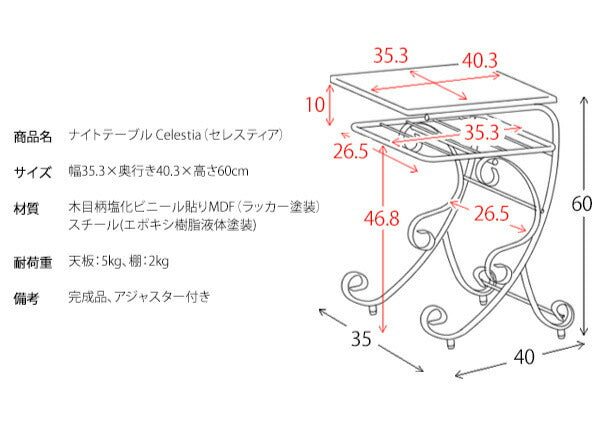 ナイトテーブル Celestia(セレスティア) サイドテーブル ベッドテーブル 棚付き おしゃれ(代引不可)
