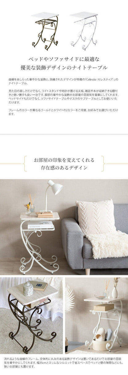 ナイトテーブル Celestia(セレスティア) サイドテーブル ベッドテーブル 棚付き おしゃれ(代引不可)