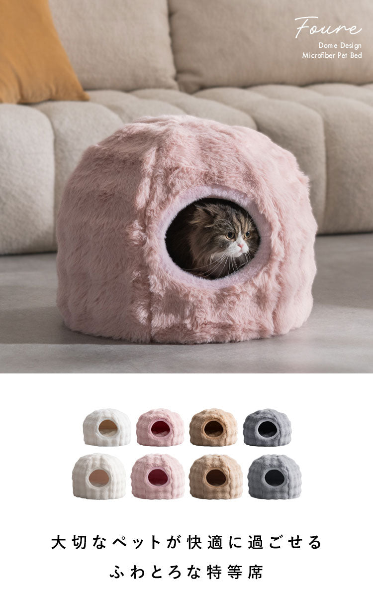 ペットベッド 大サイズ 幅53cm 奥行53cm 高さ44cm ふわとろ 猫 ベッド 猫用ベッド 小型犬 犬 ソファ ペットハウス キャットハウス 猫ベッド 犬ベッド ペット用ベッド クッション Foure フール(代引不可)