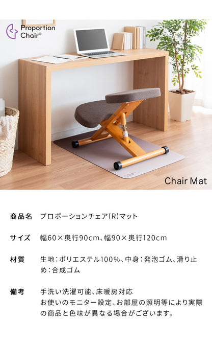 マット チェアマット プロポーションチェア 滑り止め 吸着 ズレない フローリング 傷防止 汚れ防止 床暖房対応 手洗い可能 幅90cm 奥行120cm 厚み3mm ベージュ ブラウン グレー ピンク グリーン(代引不可)