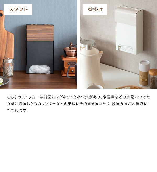 ポリ袋ストッカー TEER ティール スーパーの袋を収納 レジ袋収納 ポリ袋入れ マグネット 壁掛け スタンド キッチン便利収納(代引不可)