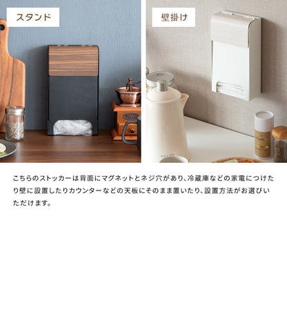 ポリ袋ストッカー TEER ティール スーパーの袋を収納 レジ袋収納 ポリ袋入れ マグネット 壁掛け スタンド キッチン便利収納(代引不可)