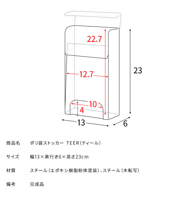 ポリ袋ストッカー TEER ティール スーパーの袋を収納 レジ袋収納 ポリ袋入れ マグネット 壁掛け スタンド キッチン便利収納(代引不可)
