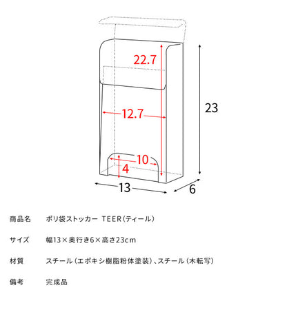ポリ袋ストッカー TEER ティール スーパーの袋を収納 レジ袋収納 ポリ袋入れ マグネット 壁掛け スタンド キッチン便利収納(代引不可)