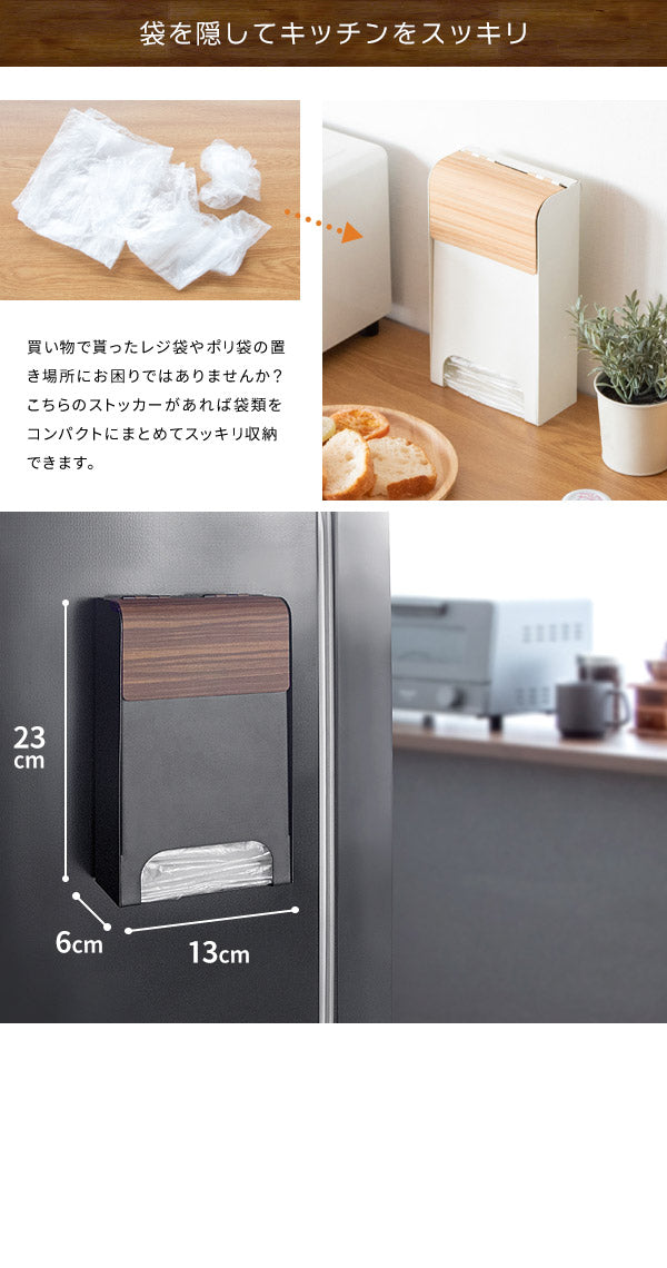 ポリ袋ストッカー TEER ティール スーパーの袋を収納 レジ袋収納 ポリ袋入れ マグネット 壁掛け スタンド キッチン便利収納(代引不可)