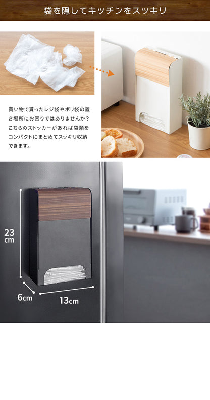 ポリ袋ストッカー TEER ティール スーパーの袋を収納 レジ袋収納 ポリ袋入れ マグネット 壁掛け スタンド キッチン便利収納(代引不可)