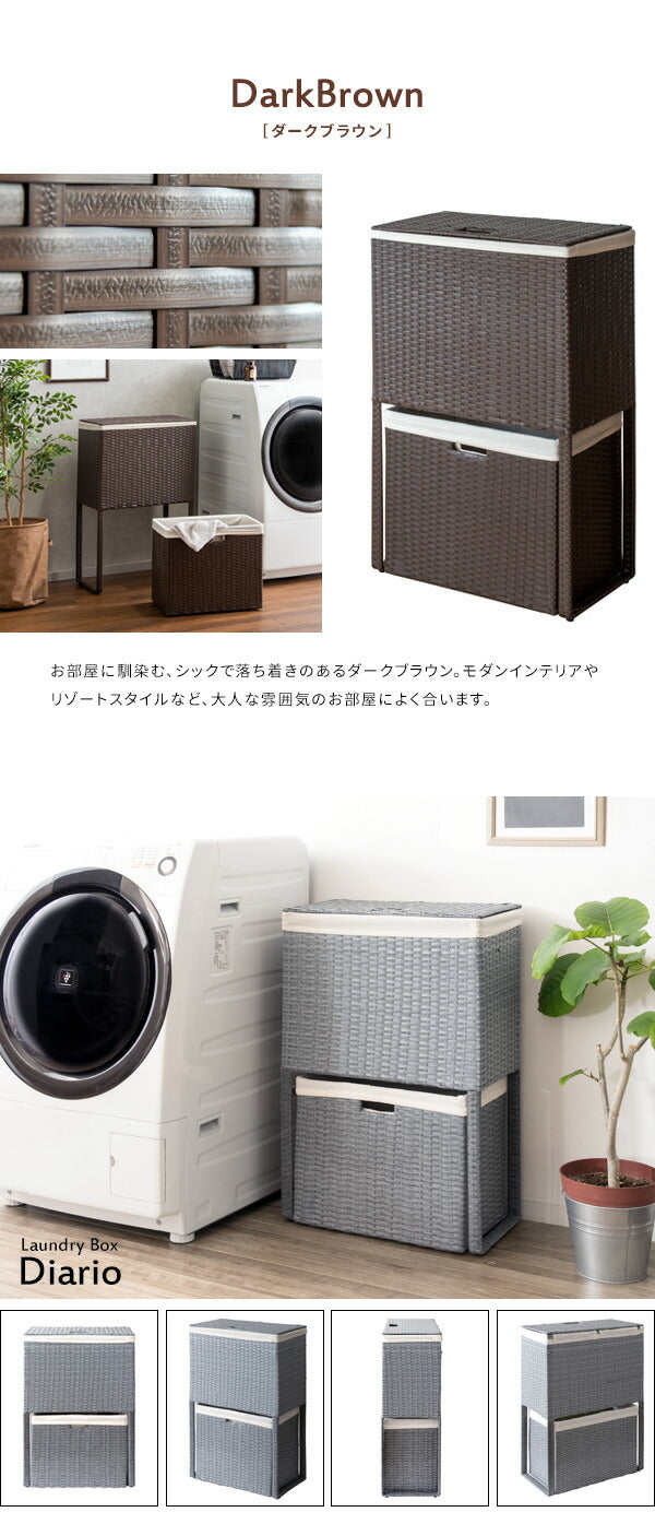 ラタン調 ランドリーボックス Diario(ディアリオ) 蓋つき 2段 幅50cm フタ付き ランドリーバスケット ランドリー収納(代引不可)