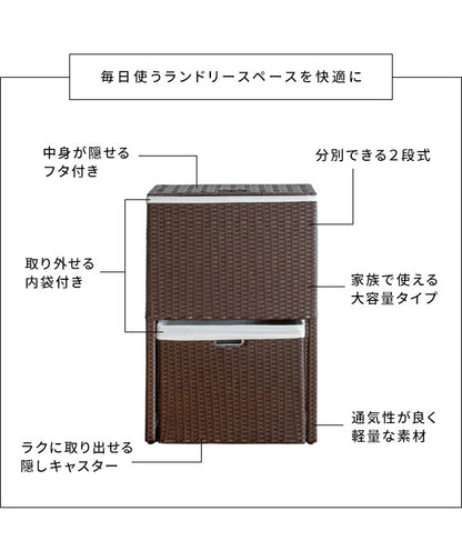 ラタン調 ランドリーボックス Diario(ディアリオ) 蓋つき 2段 幅50cm フタ付き ランドリーバスケット ランドリー収納(代引不可)