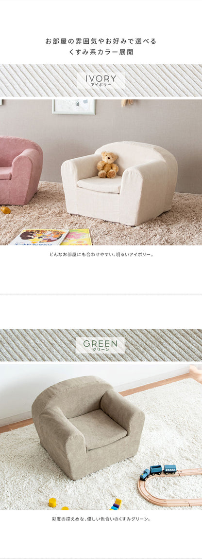キッズソファ MARMELO こども ソファ ミニソファ 子供用ソファ ミニソファー 一人掛け キッズソファー 子供 ソファー ローチェア 小型 パーソナル 椅子 イス 1P おしゃれ キッズチェア 北欧(代引不可)