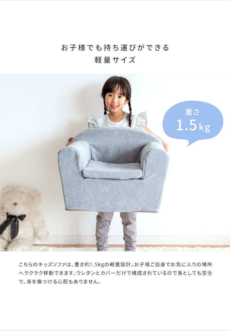 キッズソファ MARMELO こども ソファ ミニソファ 子供用ソファ ミニソファー 一人掛け キッズソファー 子供 ソファー ローチェア 小型 パーソナル 椅子 イス 1P おしゃれ キッズチェア 北欧(代引不可)