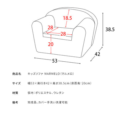 キッズソファ MARMELO こども ソファ ミニソファ 子供用ソファ ミニソファー 一人掛け キッズソファー 子供 ソファー ローチェア 小型 パーソナル 椅子 イス 1P おしゃれ キッズチェア 北欧(代引不可)