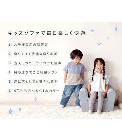 キッズソファ MARMELO こども ソファ ミニソファ 子供用ソファ ミニソファー 一人掛け キッズソファー 子供 ソファー ローチェア 小型 パーソナル 椅子 イス 1P おしゃれ キッズチェア 北欧(代引不可)