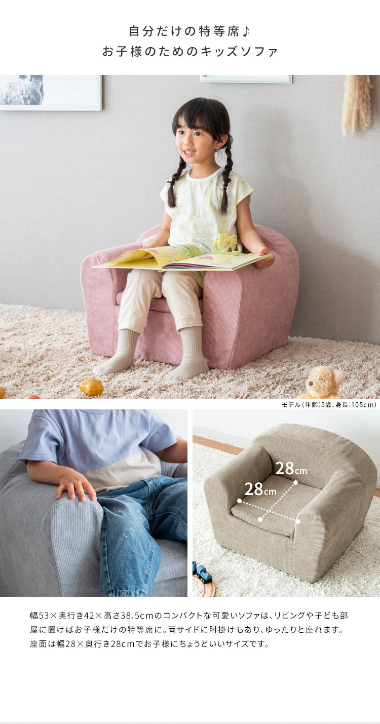 キッズソファ MARMELO こども ソファ ミニソファ 子供用ソファ ミニソファー 一人掛け キッズソファー 子供 ソファー ローチェア 小型 パーソナル 椅子 イス 1P おしゃれ キッズチェア 北欧(代引不可)