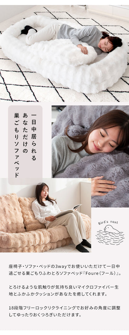 ふわとろソファベッド コンパクトサイズ フール 座椅子 ソファ ベッド 3WAY クッション ふかふか 18段階 リクライニング かわいい 可愛い ふわとろ ソファベッド コンパクト 一人掛け 宮武製作所(代引不可)