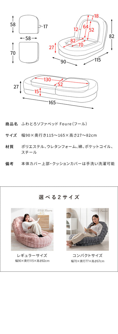 ふわとろソファベッド SF-1650 Foure フール 座椅子 ソファ ベッド 3WAY クッション ふかふか 18段階 リクライニング リクライニング機能付き かわいい 可愛い ふわとろ ソファベッド コンパクト 一人掛け 二人掛け おしゃれ ふわふわ 宮武製作所(代引不可)