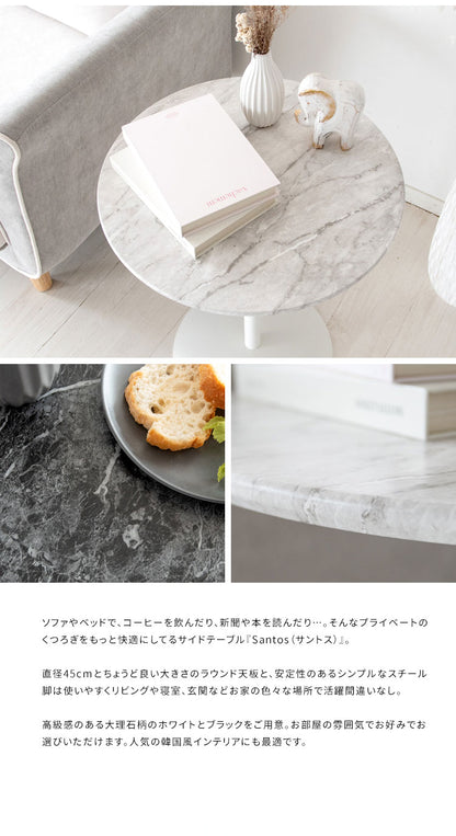 大理石柄サイドテーブル ラウンドテーブル 天板幅45cm 大理石柄 シンプル テーブル Santos サントス 高級感 韓国風 ベット横 ソファ横 デスクサイド ST-019D_WH ローテーブル おしゃれ ナイトテーブル(代引不可)