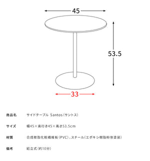 大理石柄サイドテーブル ラウンドテーブル 天板幅45cm 大理石柄 シンプル テーブル Santos サントス 高級感 韓国風 ベット横 ソファ横 デスクサイド ST-019D_WH ローテーブル おしゃれ ナイトテーブル(代引不可)