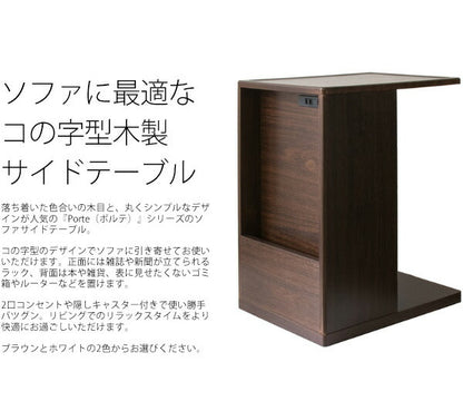 サイドテーブル ST-550 ソファサイドテーブル Porte ポルテ サイドテーブル コーヒーテーブル 棚収納 本収納 テーブル(代引不可)