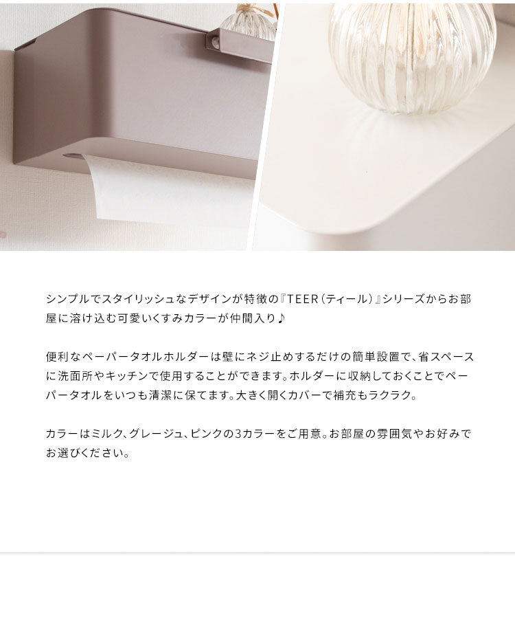 タオルペーパーホルダー ティール くすみカラー かわいい おしゃれ ペーパータオルホルダー 壁掛 おしゃれ ペーパータオルケース 壁付け シンプル ティッシュホルダー 壁掛け オシャレ(代引不可)