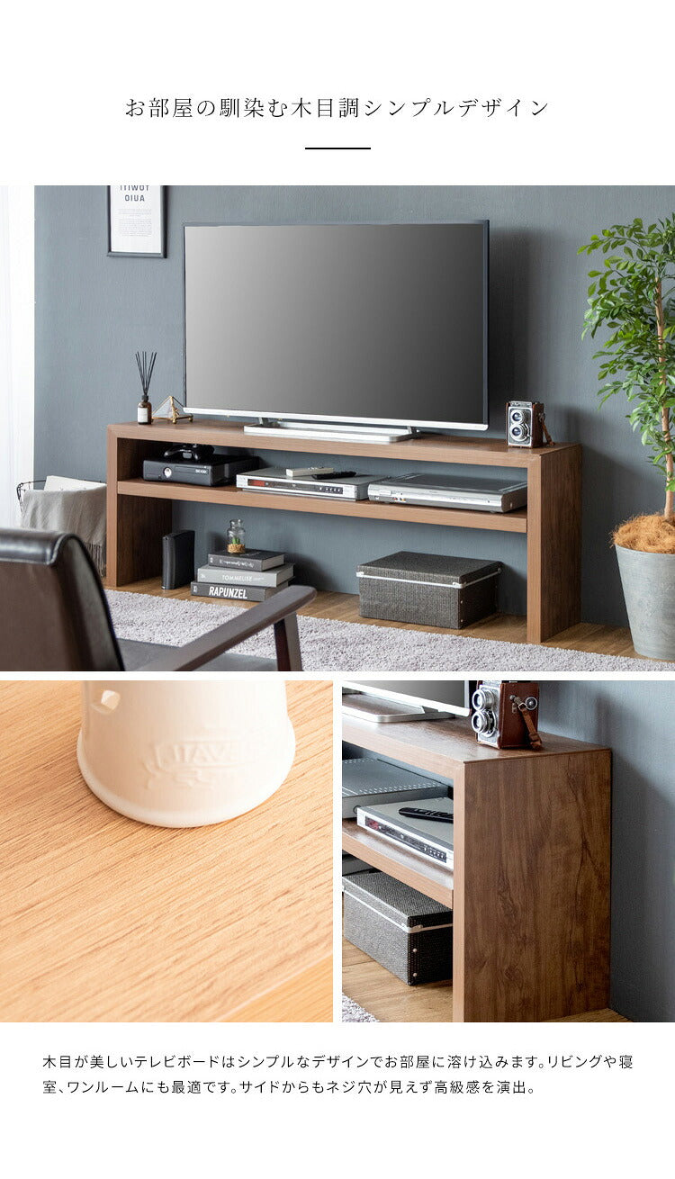 シンプルテレビ台 テレビ台 テレビボード 150cm インテリア 収納 収納家具 リビング収納 ローボード 棚 テレビラック TV台 TVボード パソコン台 AVボード おしゃれ 木目調(代引不可)