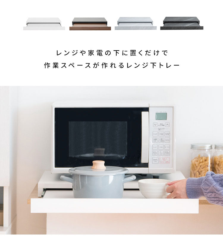 レンジ下 トレー Avenir(アベニール) レンジトレー レンジ台 木目調 収納ラック トレー 置き台 キッチン収納 キッチンラック(代引不可)