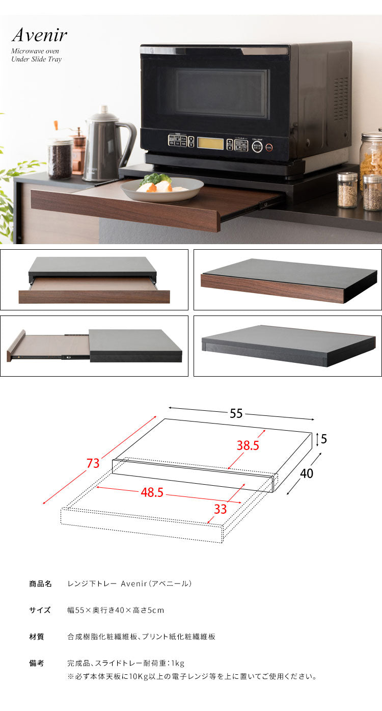 レンジ下 トレー Avenir(アベニール) レンジトレー レンジ台 木目調 収納ラック トレー 置き台 キッチン収納 キッチンラック(代引不可)