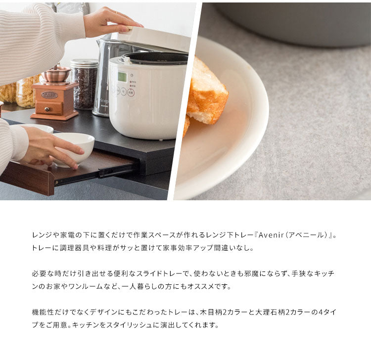 レンジ下 トレー Avenir(アベニール) レンジトレー レンジ台 木目調 収納ラック トレー 置き台 キッチン収納 キッチンラック(代引不可)