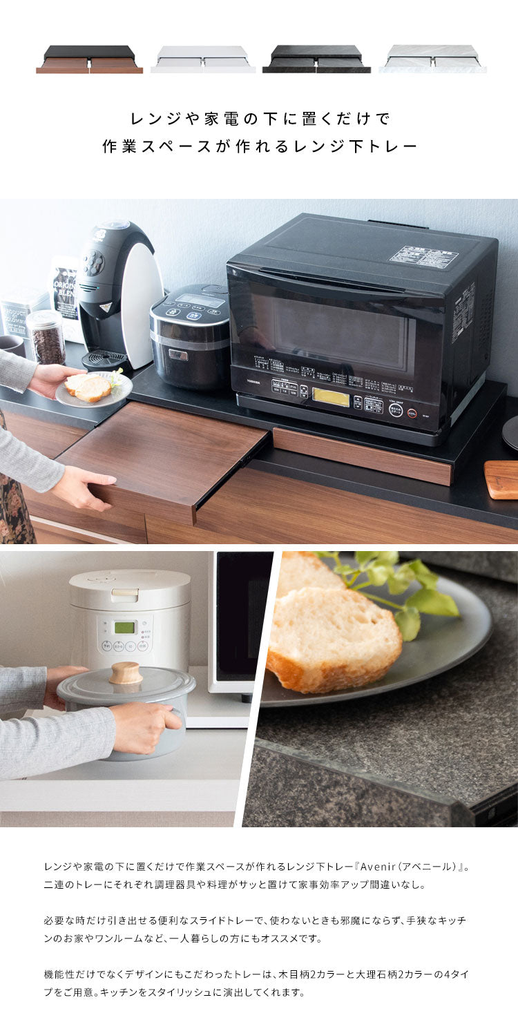 レンジ下ラック Avenir レンジ下トレー レンジ下収納 レンジ下 レンジ下スライドトレー レンジボード キッチン収納 木目調 ナチュラル おしゃれ 作業台 スライドトレー シンプル(代引不可)