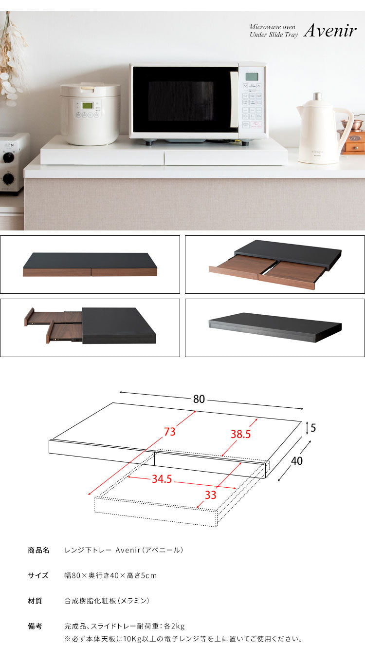 レンジ下ラック Avenir レンジ下トレー レンジ下収納 レンジ下 レンジ下スライドトレー レンジボード キッチン収納 木目調 ナチュラル おしゃれ 作業台 スライドトレー シンプル(代引不可)