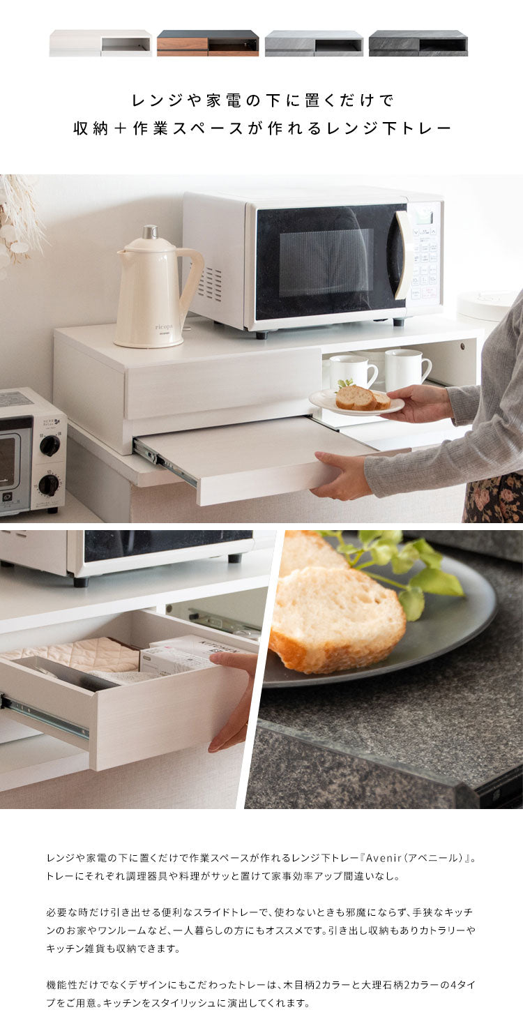 レンジ下ラック Avenir レンジ下トレー レンジ下収納 レンジ下 レンジ下スライドトレー レンジボード キッチン収納 木目調 ナチュラル おしゃれ 作業台 スライドトレー シンプル(代引不可)