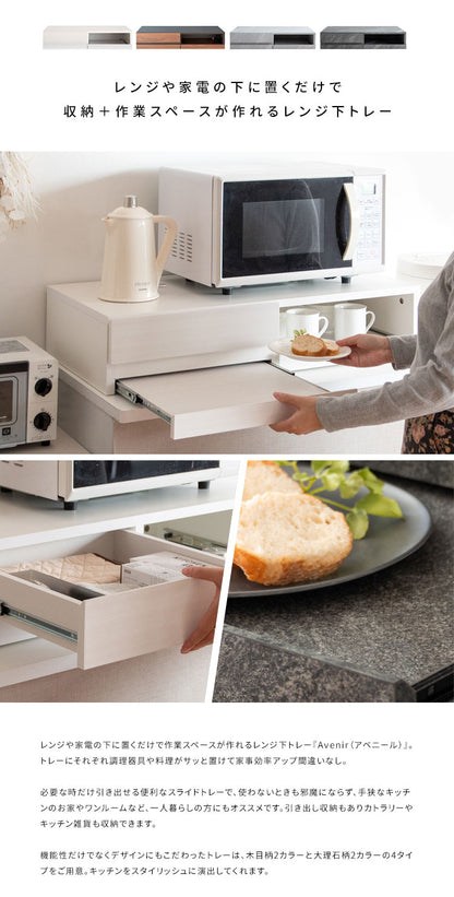 レンジ下ラック Avenir レンジ下トレー レンジ下収納 レンジ下 レンジ下スライドトレー レンジボード キッチン収納 木目調 ナチュラル おしゃれ 作業台 スライドトレー シンプル(代引不可)