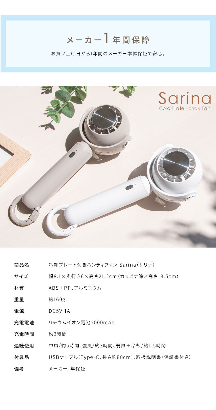 冷却プレート付きハンディファン Sarina 卓上扇風機 手持ち 首掛け 静音 コンパクト 風向き調整 風量3段階 WHA-CPHF_GJ 接触冷却プレート 軽量 USB充電式 可愛い サリナ 夏用 ホワイト グレージュ(代引不可)