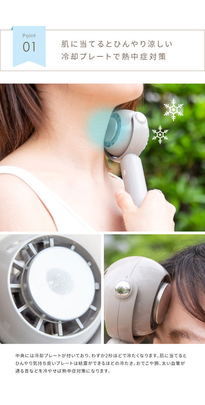 冷却プレート付きハンディファン Sarina 卓上扇風機 手持ち 首掛け 静音 コンパクト 風向き調整 風量3段階 WHA-CPHF_GJ 接触冷却プレート 軽量 USB充電式 可愛い サリナ 夏用 ホワイト グレージュ(代引不可)