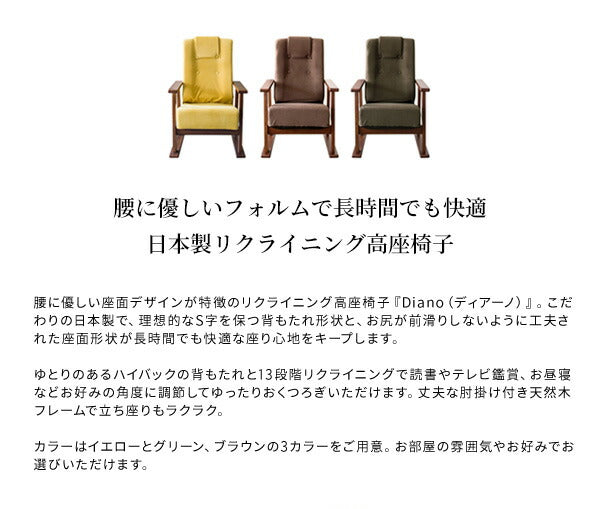 日本製 高座椅子 腰をいたわる高座椅子 Diano ディアーノ 4段階調整 レバー式 13段階リクライニング 高さ調整 座椅子 チェア(代引不可)