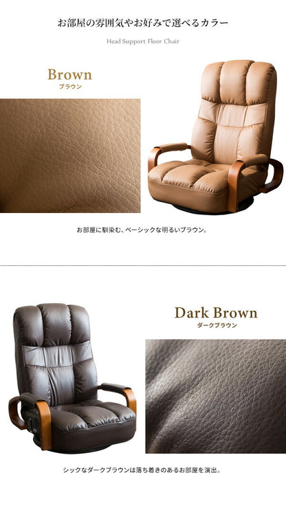 肘付き 回転式 座椅子 ヘッドサポート座椅子 Partir パルティル レバー式 無段階リクライニング ハイバック ヘッドレスト フロアチェア(代引不可)