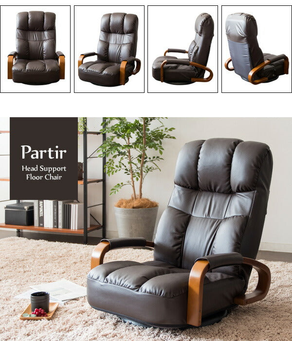 肘付き 回転式 座椅子 ヘッドサポート座椅子 Partir パルティル レバー式 無段階リクライニング ハイバック ヘッドレスト フロアチェア(代引不可)