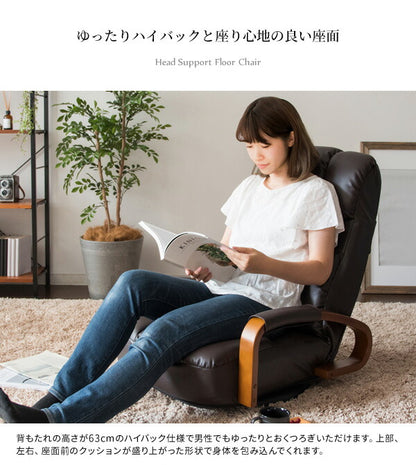 肘付き 回転式 座椅子 ヘッドサポート座椅子 Partir パルティル レバー式 無段階リクライニング ハイバック ヘッドレスト フロアチェア(代引不可)