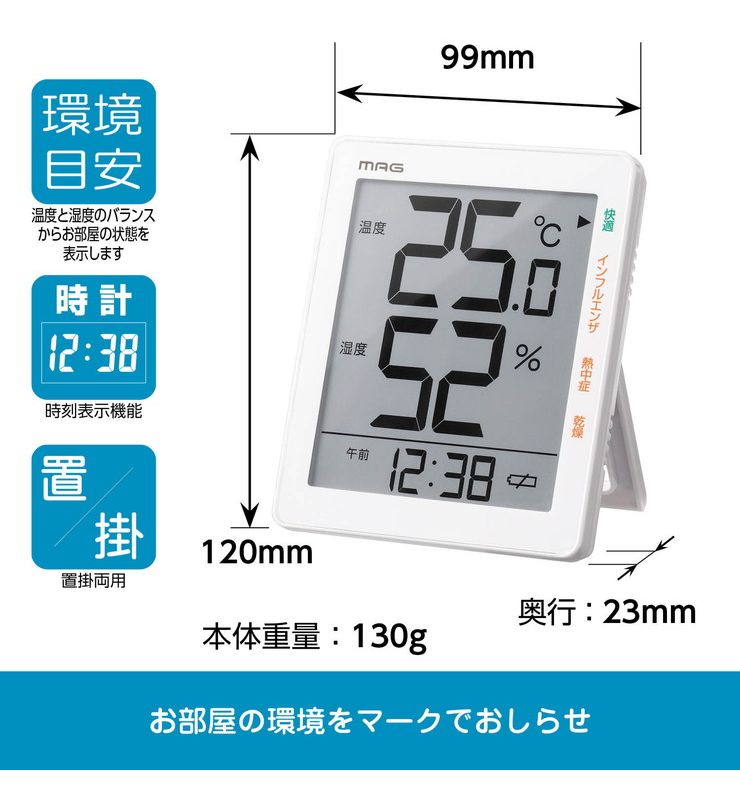 【お部屋の環境をマークでおしらせ】ノア MAG マグ デジタル温度湿度計 電池付属 TH-105 WH 置き時計 掛け時計 温湿度計 デジタル 環境目安表示 快適 インフルエンザ 熱中症 乾燥 見やすい 文字サイズ(代引不可)【メール便】