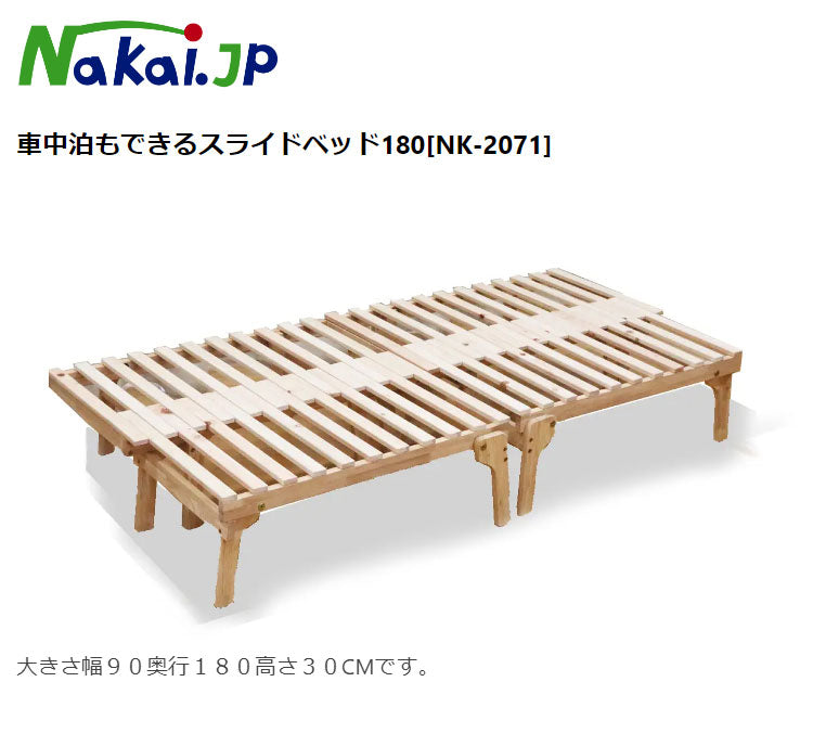 車中泊 スライド すのこベッド 幅58~94cm 長さ180cm 日本製 中居木工 天然木 2分割 連結式 折りたたみ可能 ベンチ 折りたたみベッド 木製 ヒノキ ひのき ベッドフレーム キャンプ アウトドア 収納(代引不可)