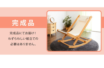 国産 中居木工 折りたたみ出来る ロッキングチェアー 折りたたみ可能でコンパクトに収納 北欧風 椅子 心地よい揺れ ギフト(代引不可)