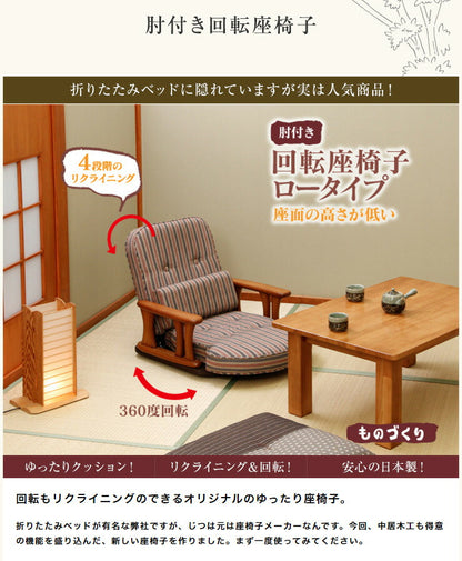 座椅子 国産 中居木工 回転・リクライニング機能(4段階切替え) 木製 座椅子 肘付き 木製 かわいい おしゃれ レトロ 回転(代引不可)