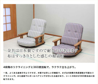 座椅子 国産 中居木工 回転・リクライニング機能(4段階切替え) 木製 座椅子 肘付き 木製 かわいい おしゃれ レトロ 回転(代引不可)