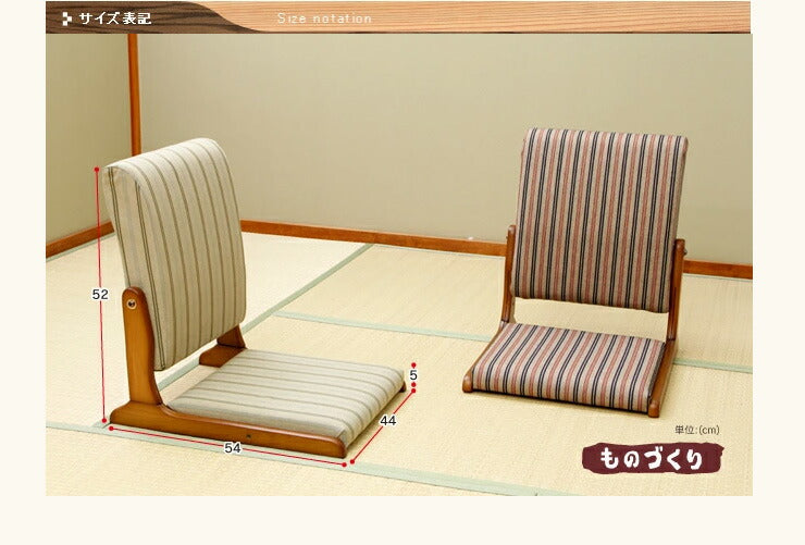 美品　中居木工　ストライプデザイン　木製座椅子 座椅子 国産 中居木工 背のび 日本製 木製 和風 和 和室 かわいい