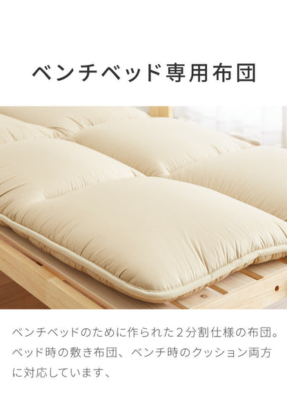 中居木工 ベンチベッド専用敷布団 布団 チェアパッド 日本製 おしゃれ マット 新生活(代引不可)