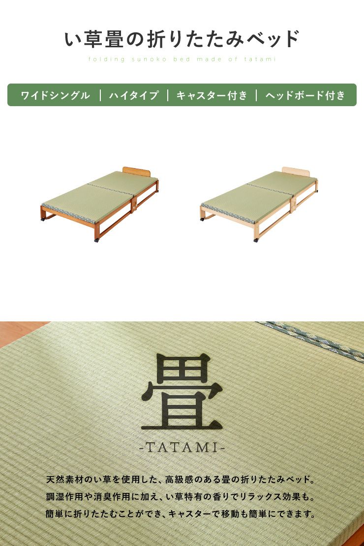中居木工 日本製 折りたたみ 畳 ベッド ひのき ハイタイプ ワイドシングル 和風 木製 ヒノキ 檜 スノコ 天然木 コンパクト 省スペース キャスター付き