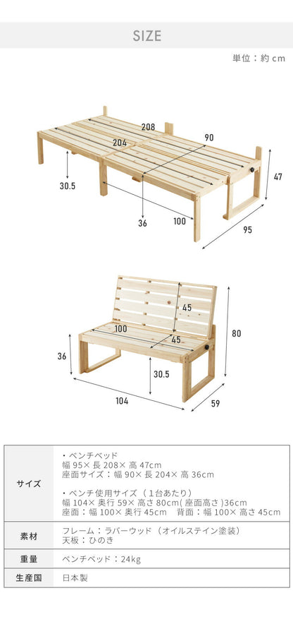 中居木工 ベンチベッド 2台連結可能 単品 日本製 すのこベッド シングルサイズ 檜 ラバーウッド 天然木 ダイニングベンチ 伸長式ソファ ソファベッド おしゃれ 木製 リビングソファ(代引不可)