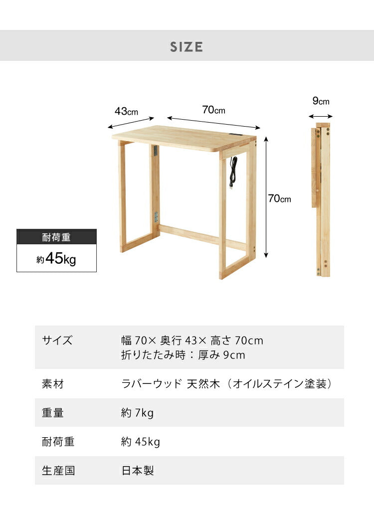 中居木工 日本製 折りたたみデスク 幅70cm 木製 コンセント付き 完成品 コンパクトデスク フォールディングデスク パソコンデスク ミシン台 テレワーク 国産 在宅勤務(代引不可)